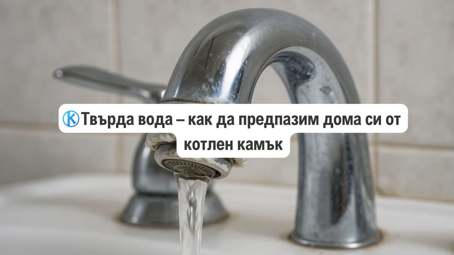 твърда вода