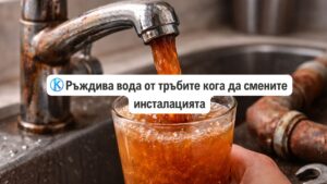 Ръждива вода от тръбите: кога да смените инсталацията